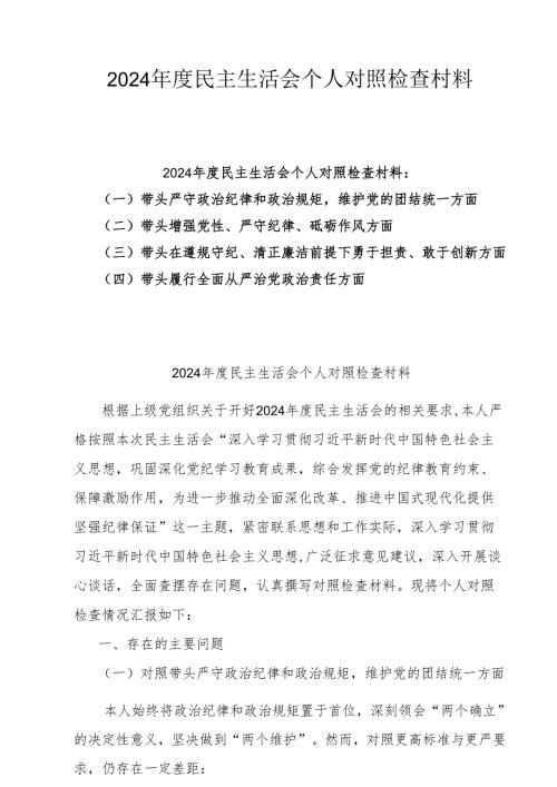 2025年民主生活会个人对照剖析材料（5篇）.docx
