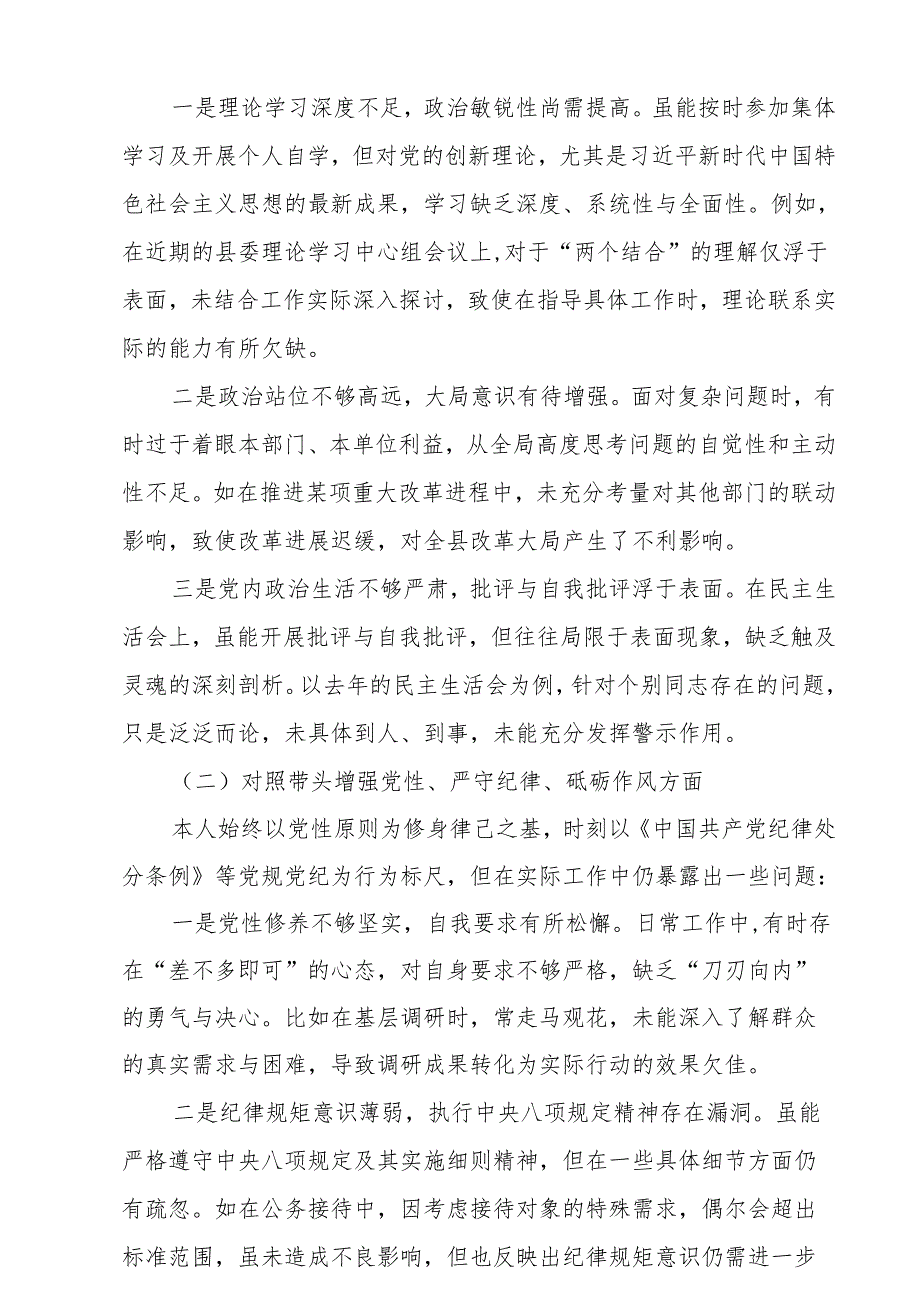 2025年民主生活会个人对照剖析材料（5篇）.docx_第2页