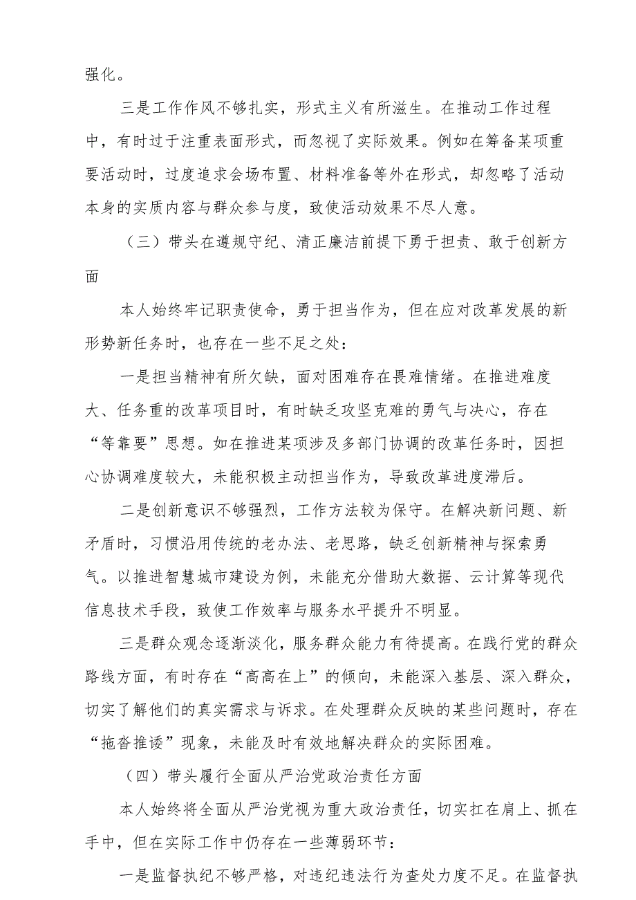 2025年民主生活会个人对照剖析材料（5篇）.docx_第3页
