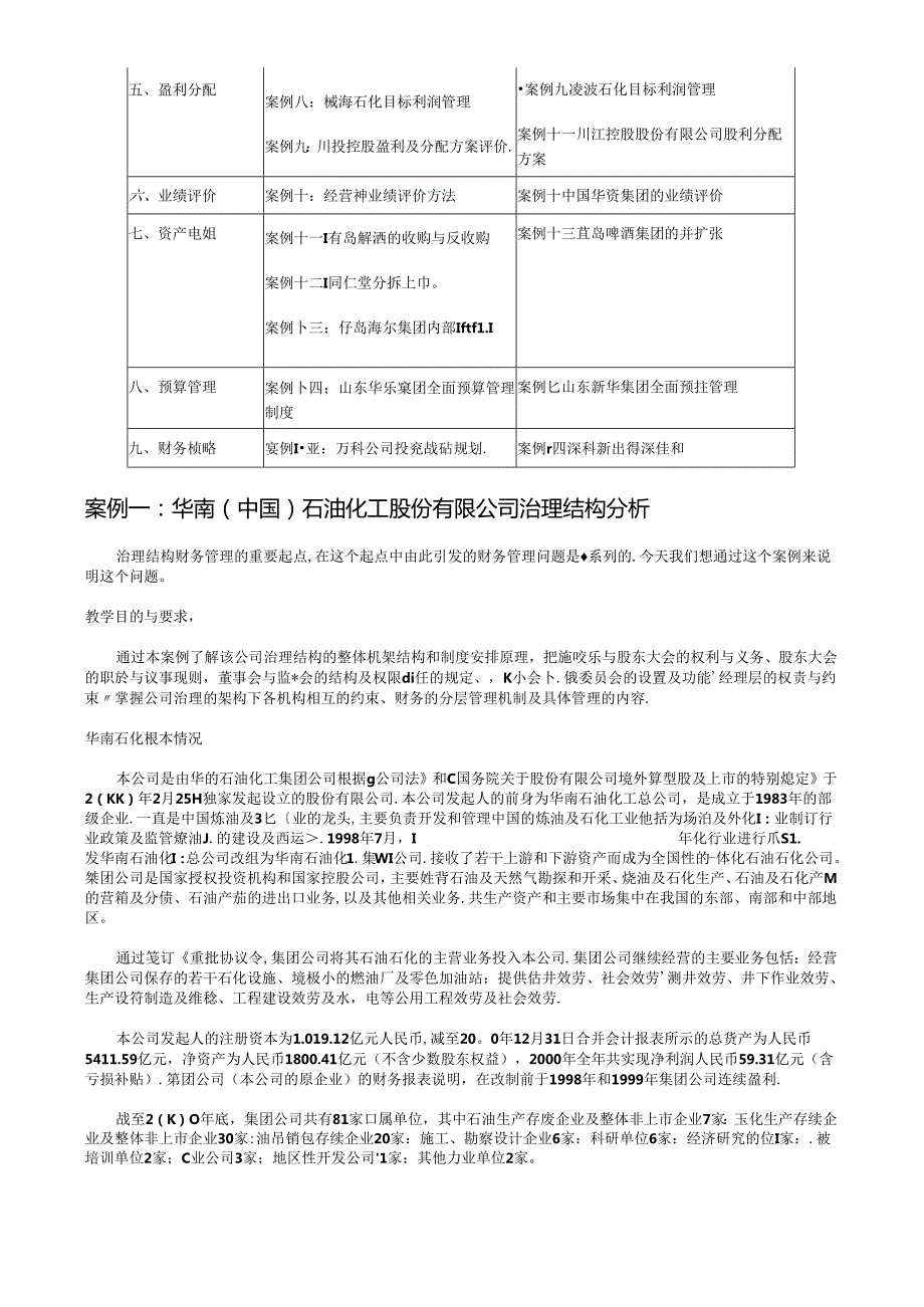 财务案例研究学习辅导(1)(1).docx_第3页