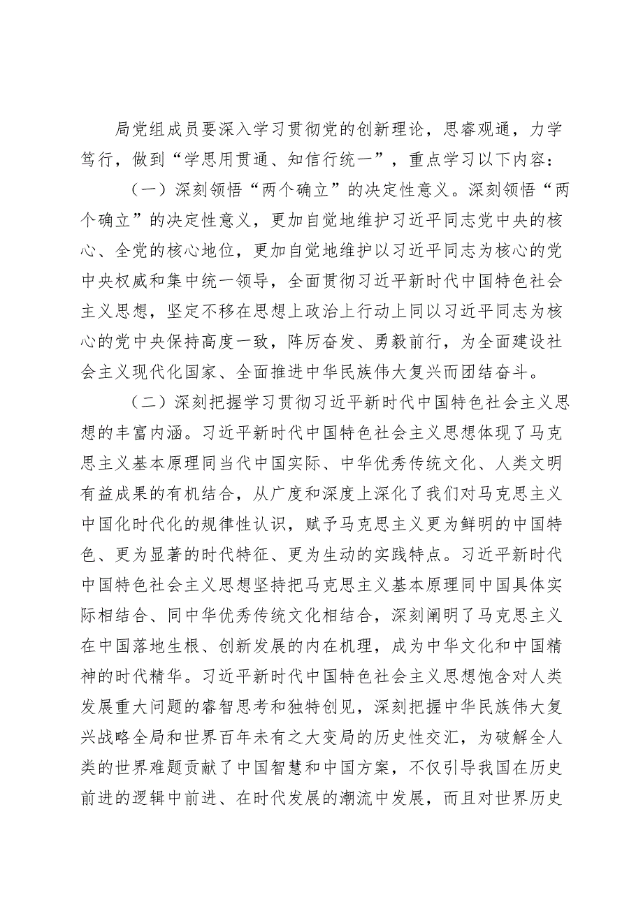 2025年党委理论学习中心组学习计划+2025年理论中心组学习计划表.docx_第2页