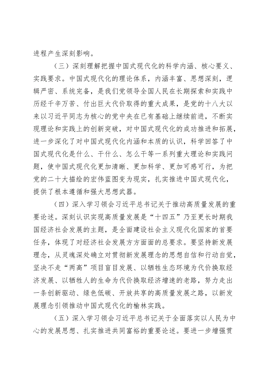 2025年党委理论学习中心组学习计划+2025年理论中心组学习计划表.docx_第3页