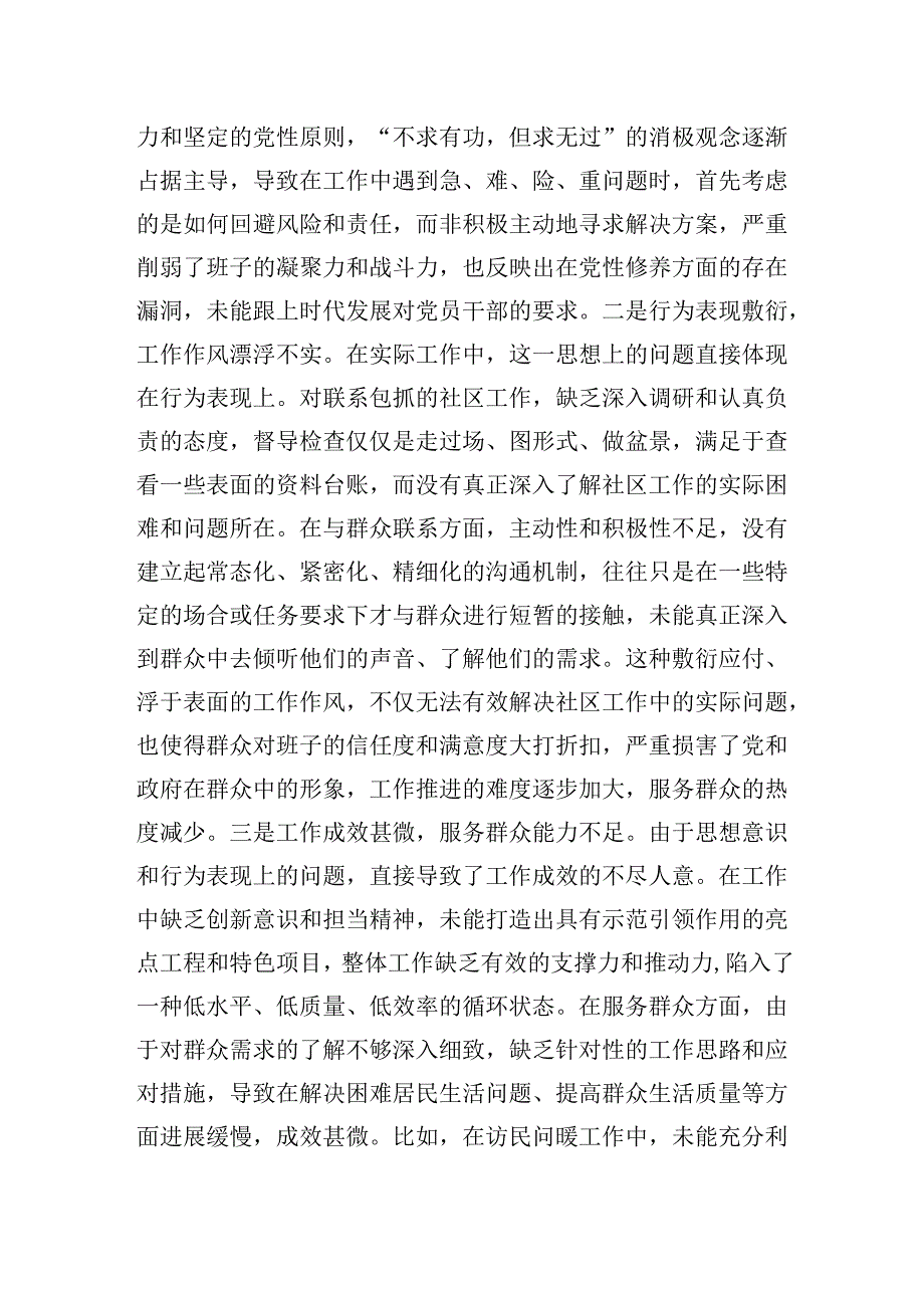 街道领导班子2024民主生活会（对照四个带头）检查检视剖析材料.docx_第3页