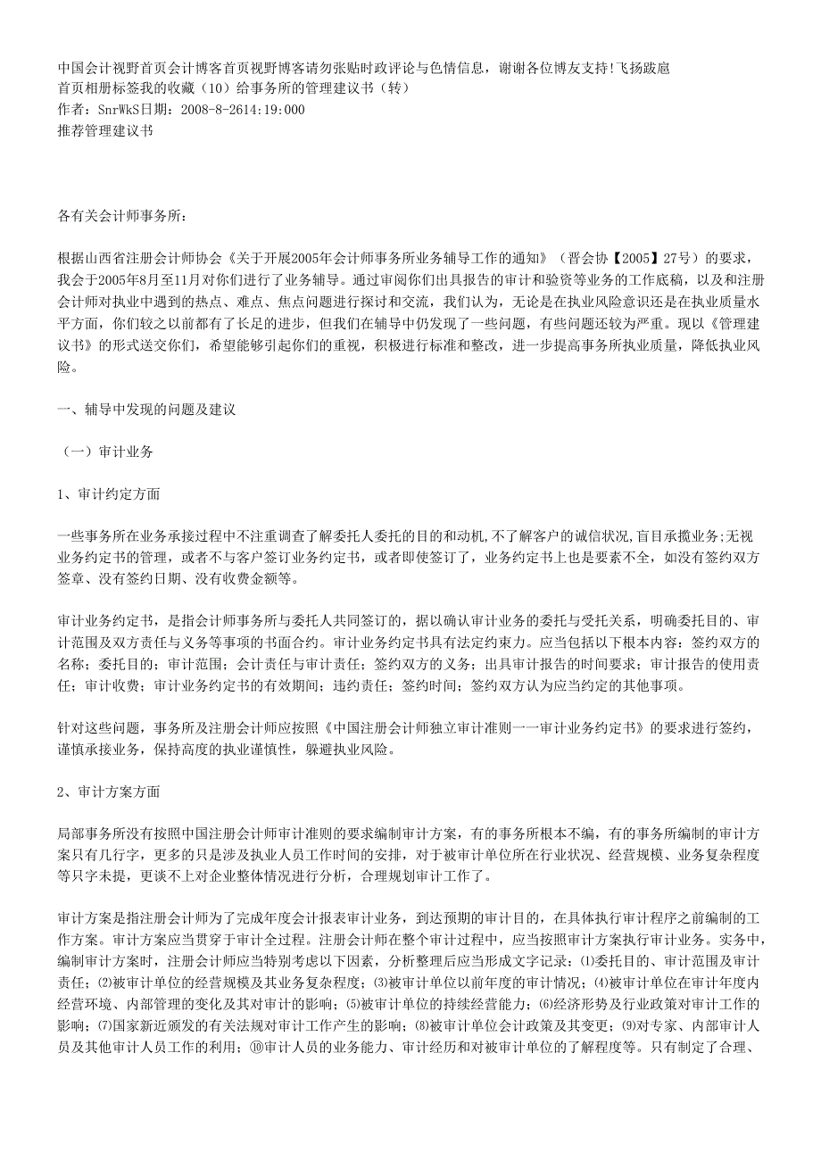 给会计师事务所的管理建议.docx_第1页