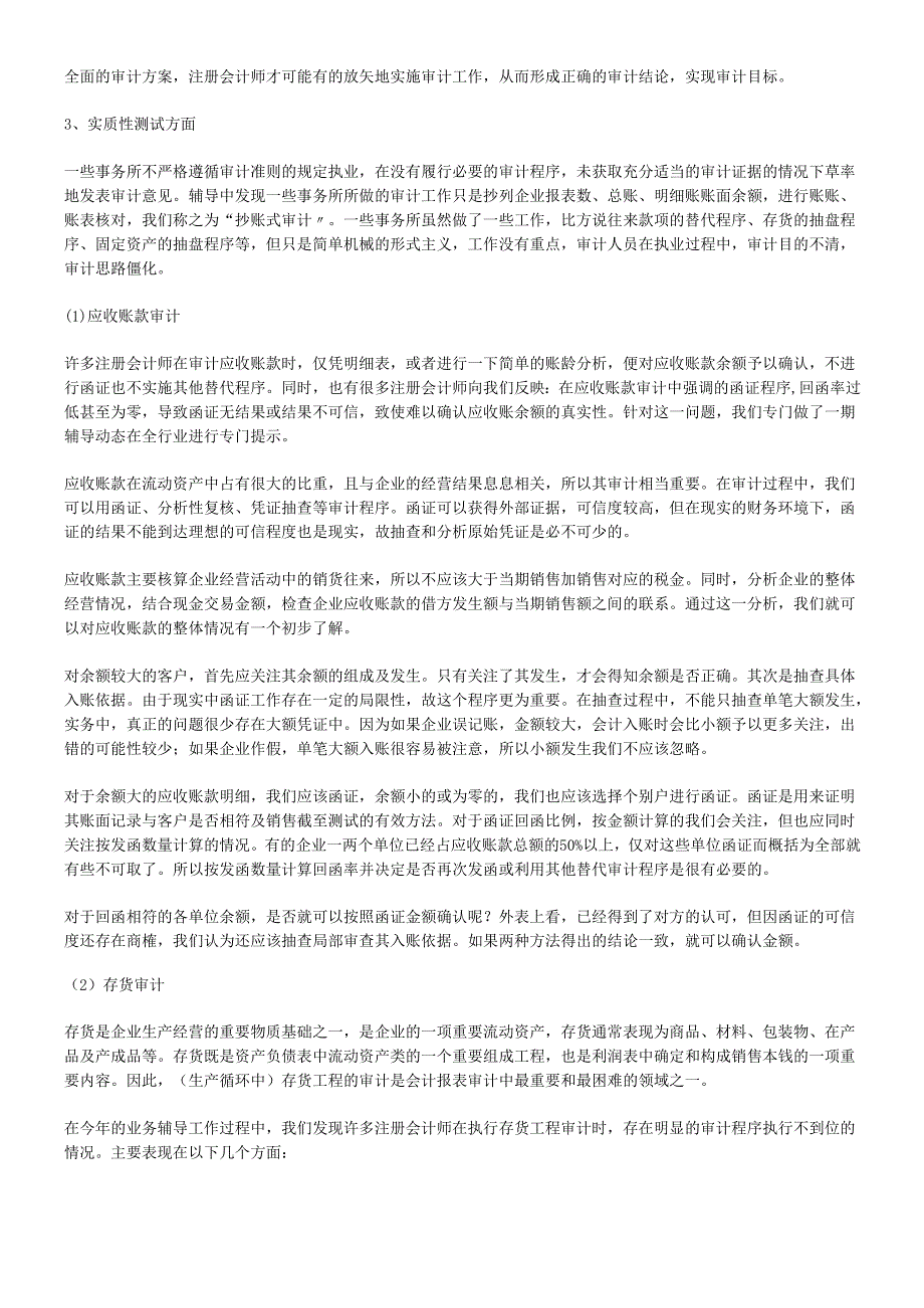 给会计师事务所的管理建议.docx_第2页
