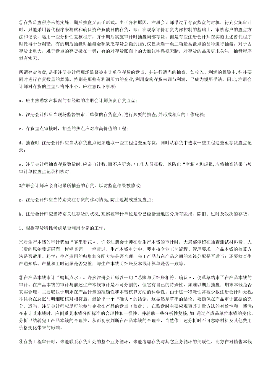 给会计师事务所的管理建议.docx_第3页