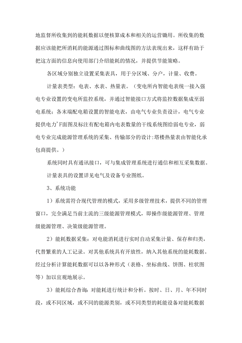 建筑能效监管系统招标技术要求含详细设备参数.docx_第2页
