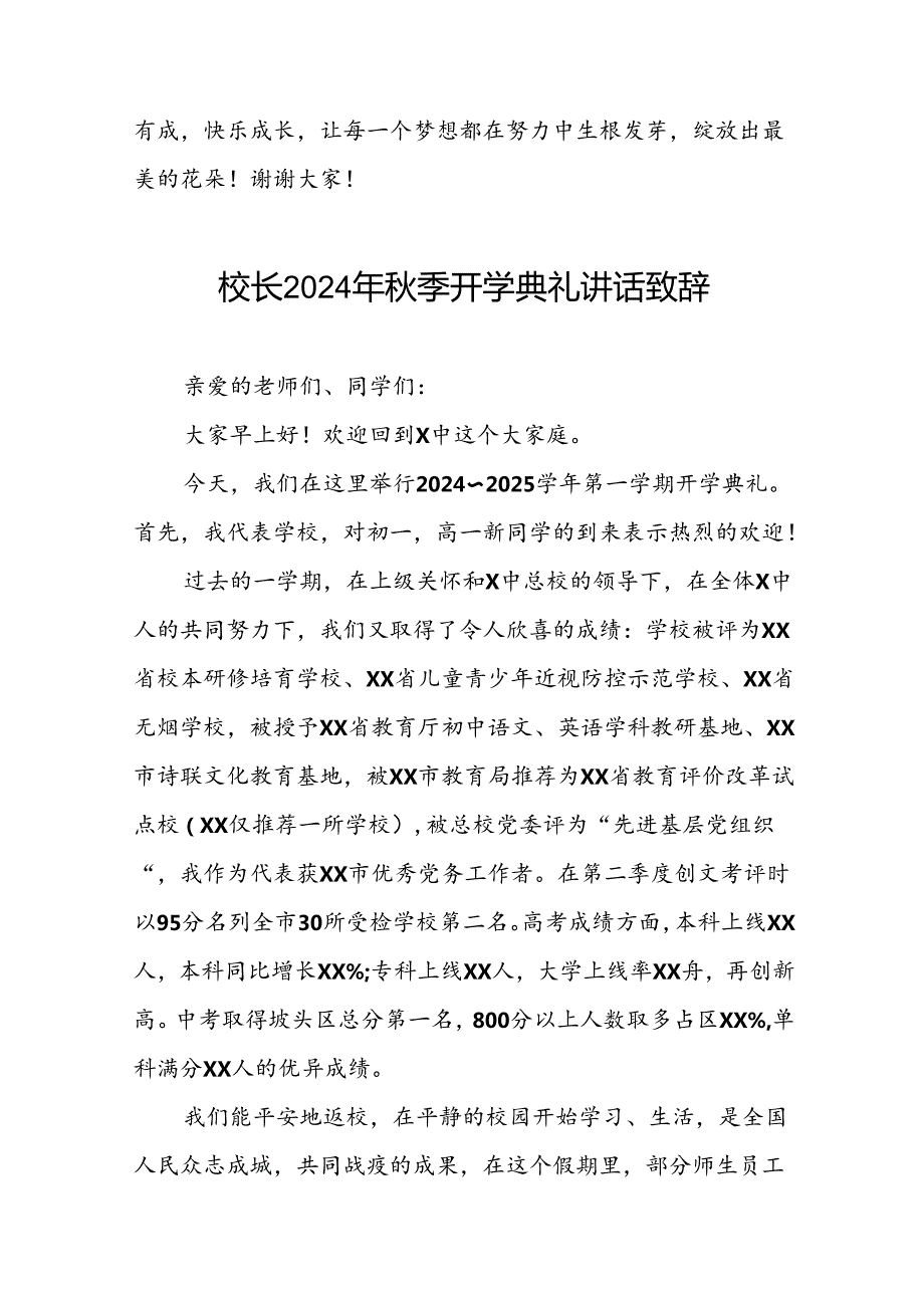 学校2024年季开学典礼校长开学典礼上的讲话弘扬奥运精神十篇.docx_第3页