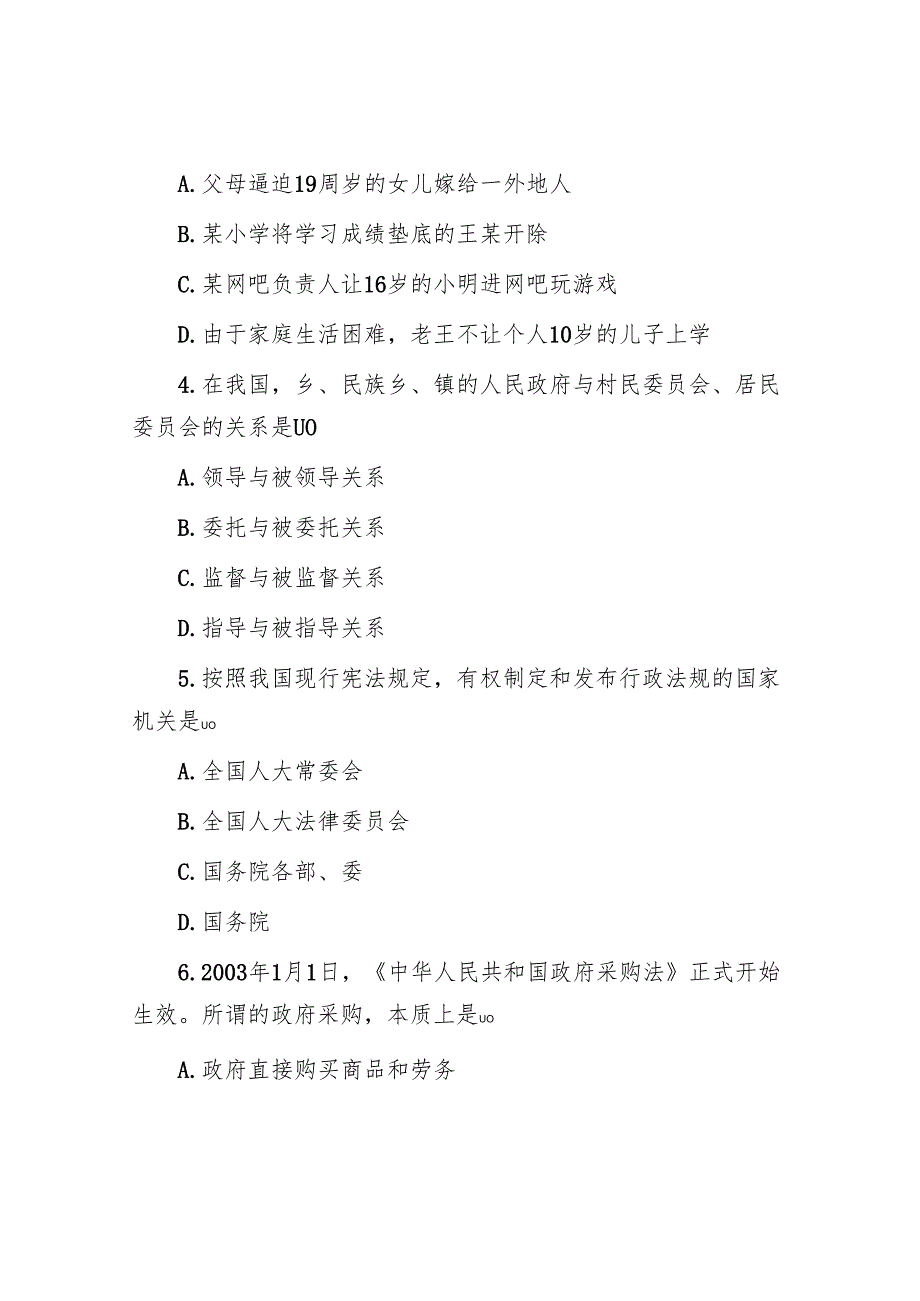 2005年山西公务员行测考试真题及答案解析.docx_第2页