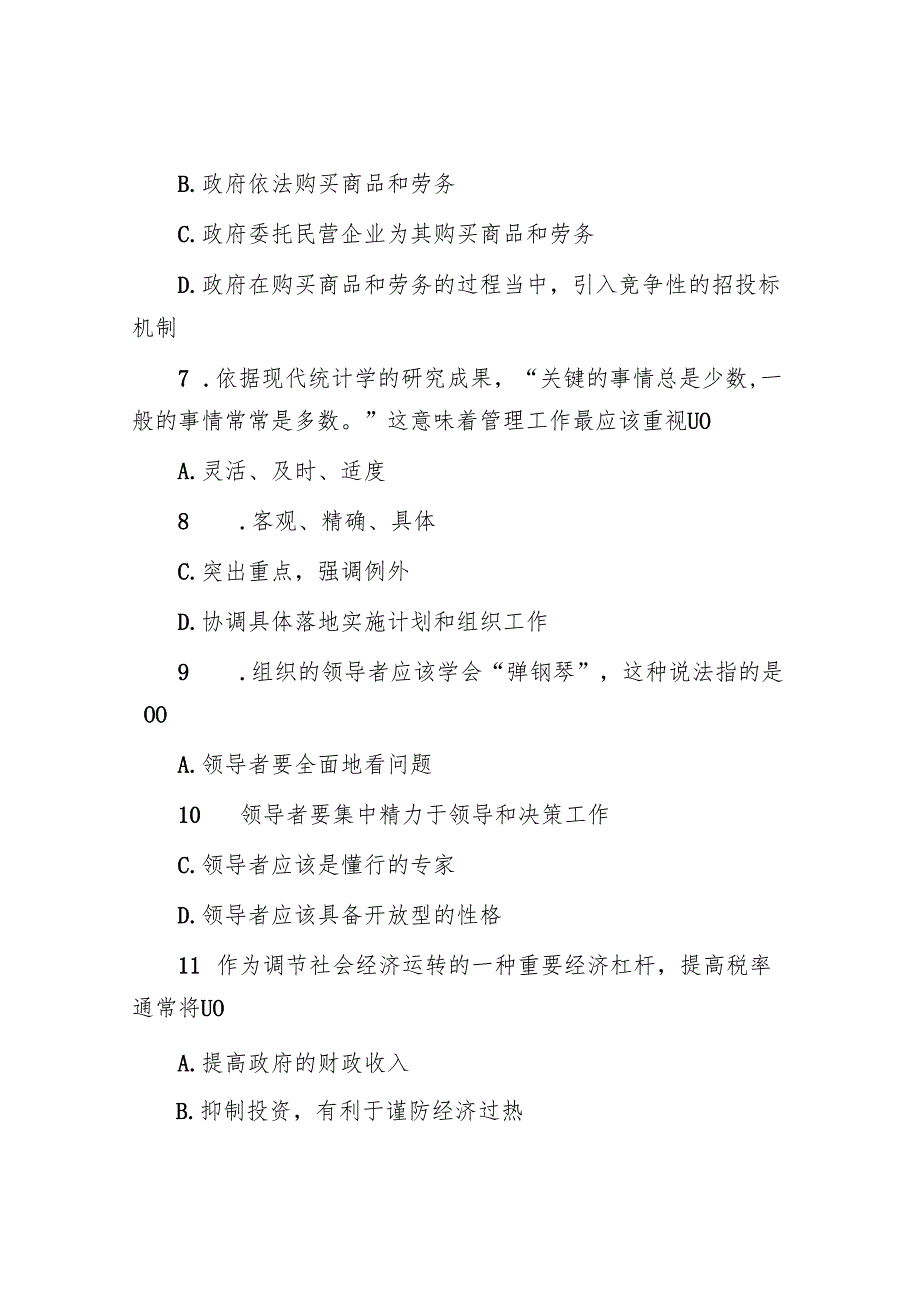 2005年山西公务员行测考试真题及答案解析.docx_第3页