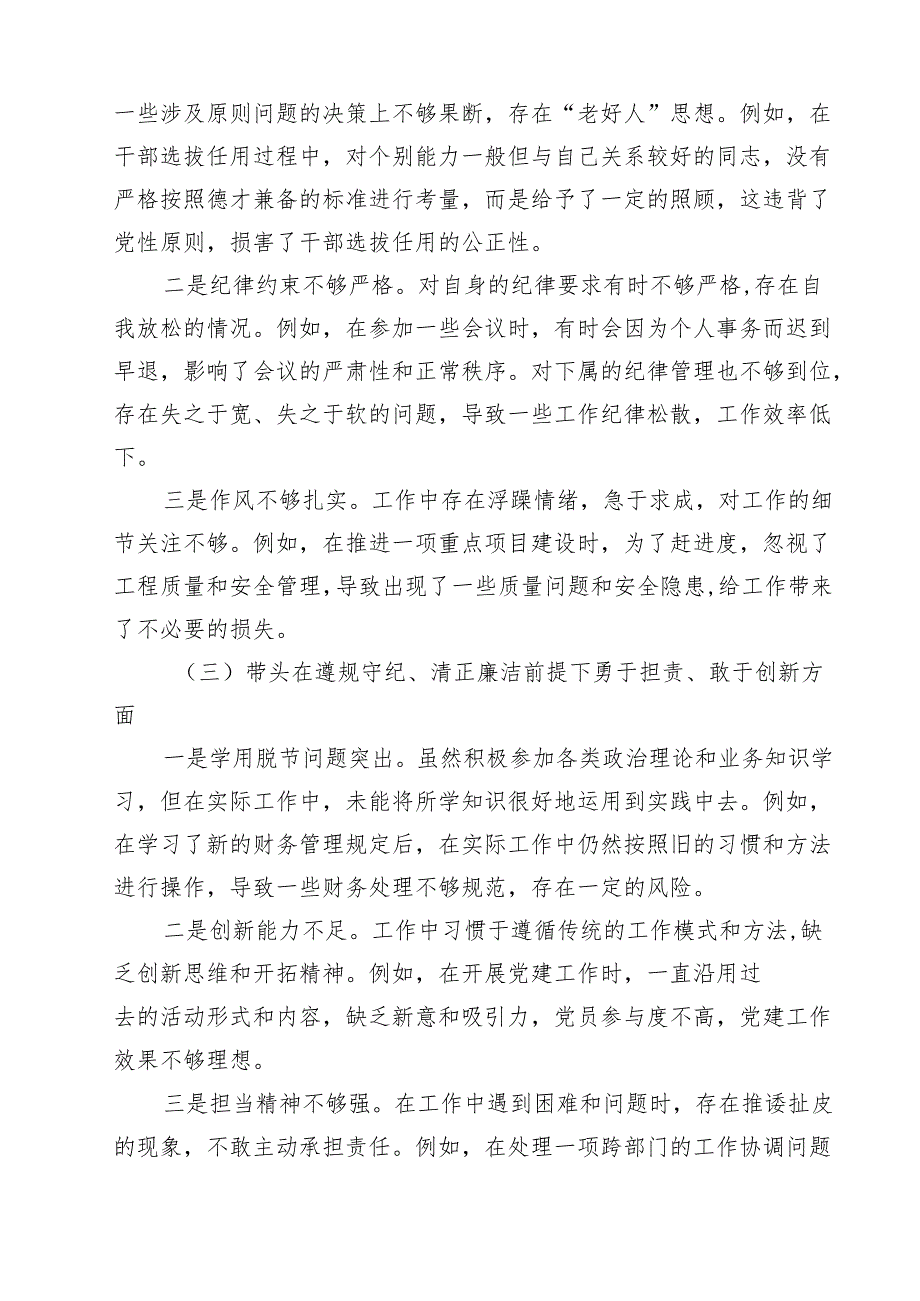 (八篇)某区纪委书记2025年带头在遵规守纪、清正廉洁前提下勇于担责、敢于创新查摆发言提纲集合.docx_第2页