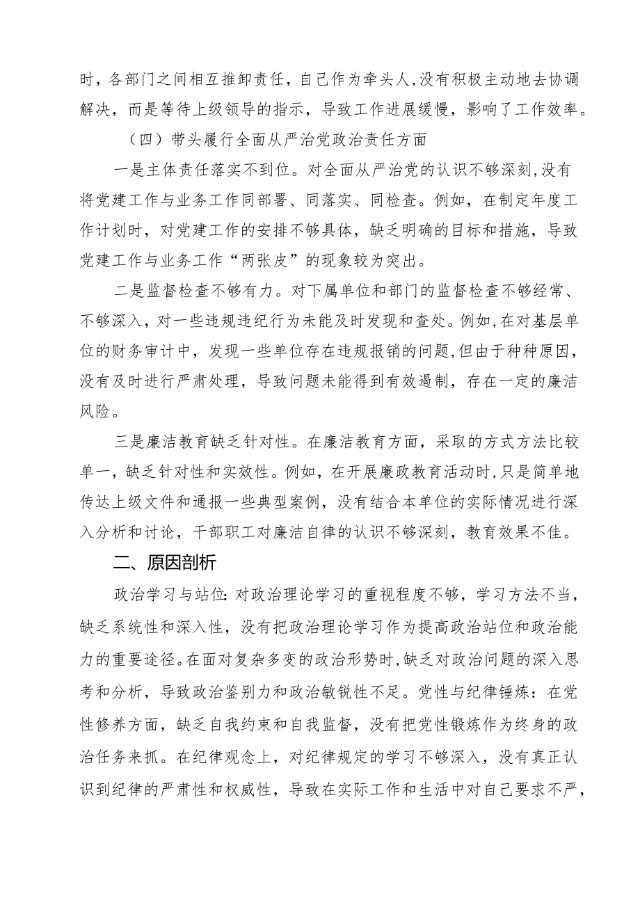 (八篇)某区纪委书记2025年带头在遵规守纪、清正廉洁前提下勇于担责、敢于创新查摆发言提纲集合.docx_第3页