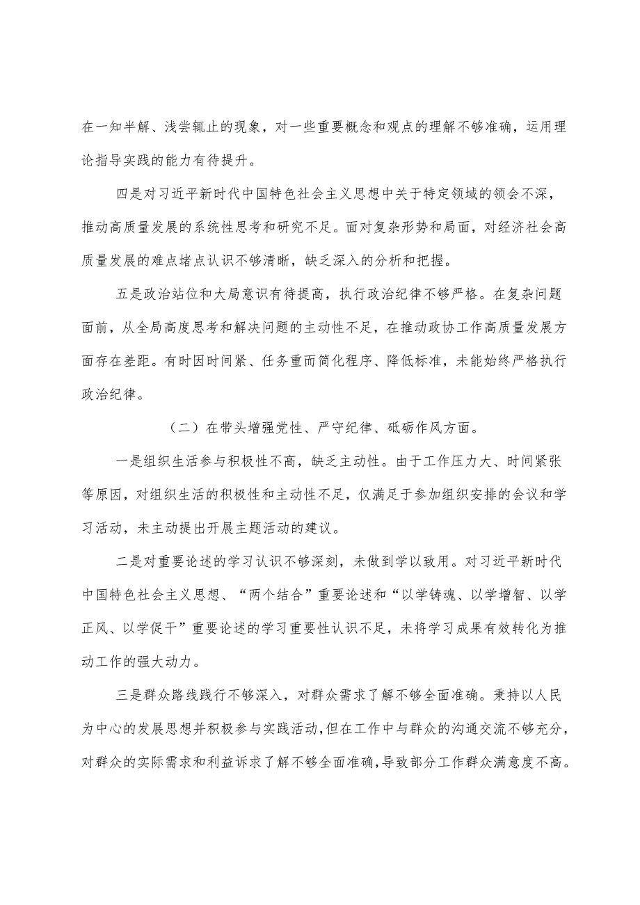 （九篇汇编）2024年关于开展民主生活会重点围绕带头在遵规守纪、清正廉洁前提下勇于担责、敢于创新方面等四个带头检视研讨发言稿.docx_第2页