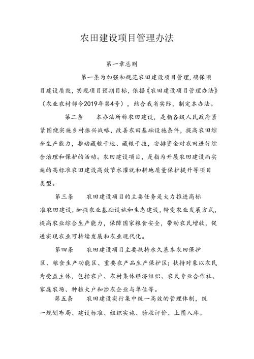 农田建设项目管理办法.docx