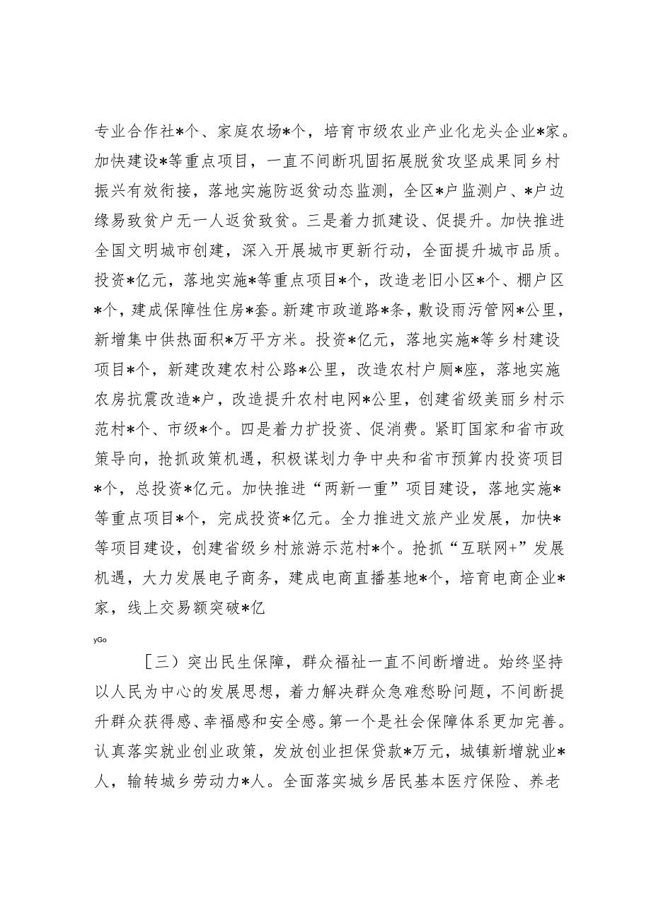2024领导干部个人述职述德述廉报告.docx_第3页