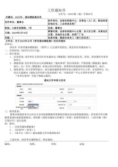 工作通知书模板.docx