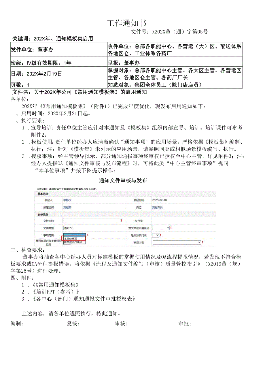 工作通知书模板.docx_第1页