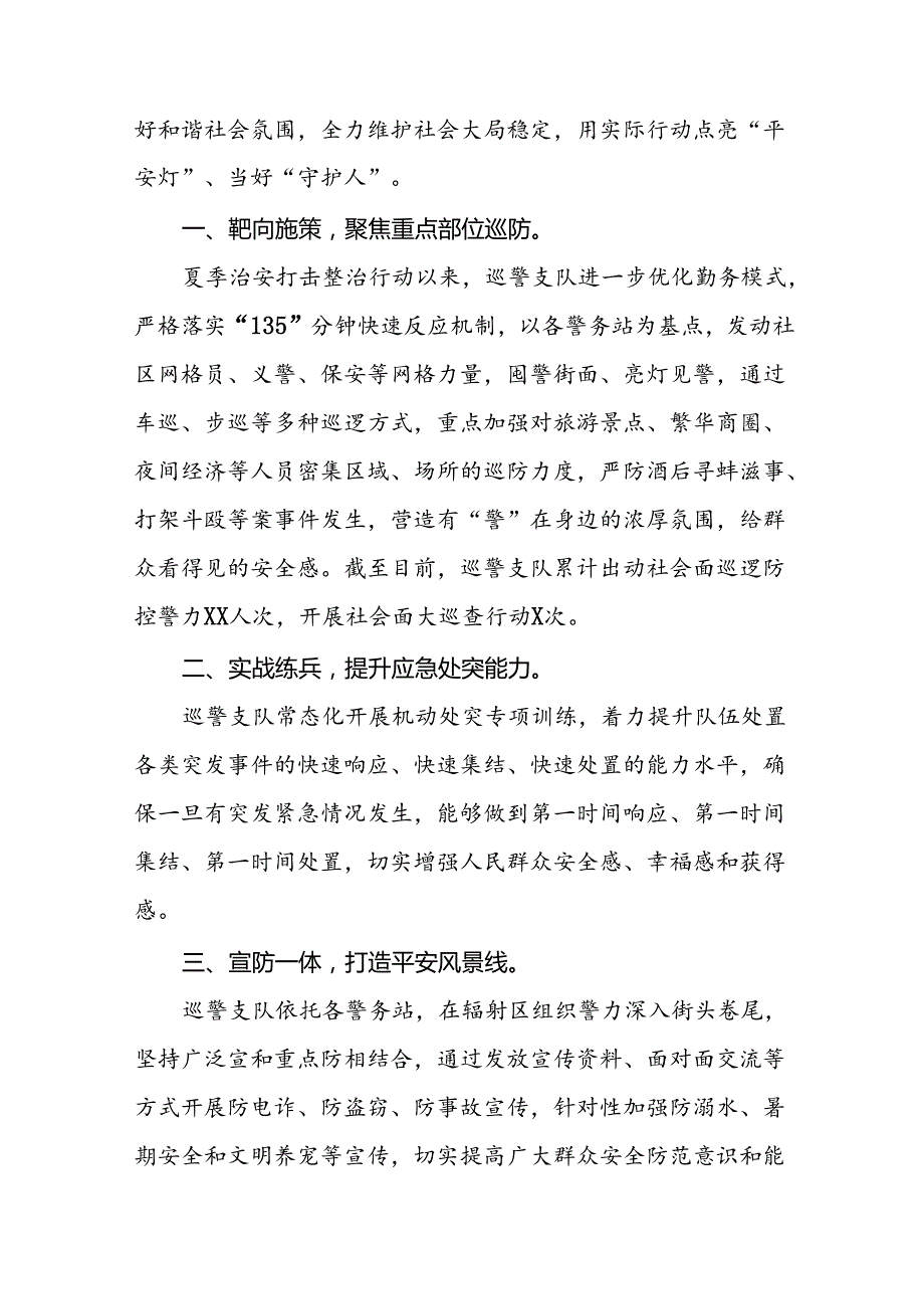 派出所2024年夏季治安打击整治专项工作总结8篇.docx_第3页