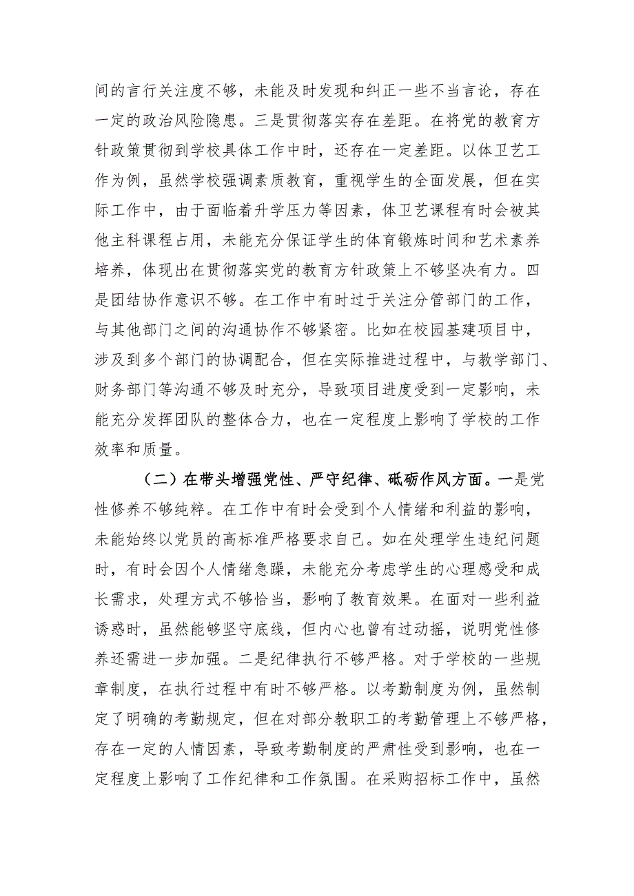 市中学副校长2024民主生活会个人对照检视发言材料 四个带头 案例剖析.docx_第2页