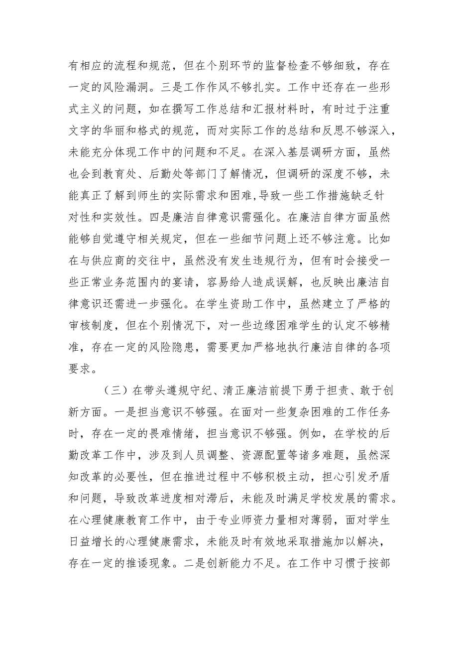市中学副校长2024民主生活会个人对照检视发言材料 四个带头 案例剖析.docx_第3页