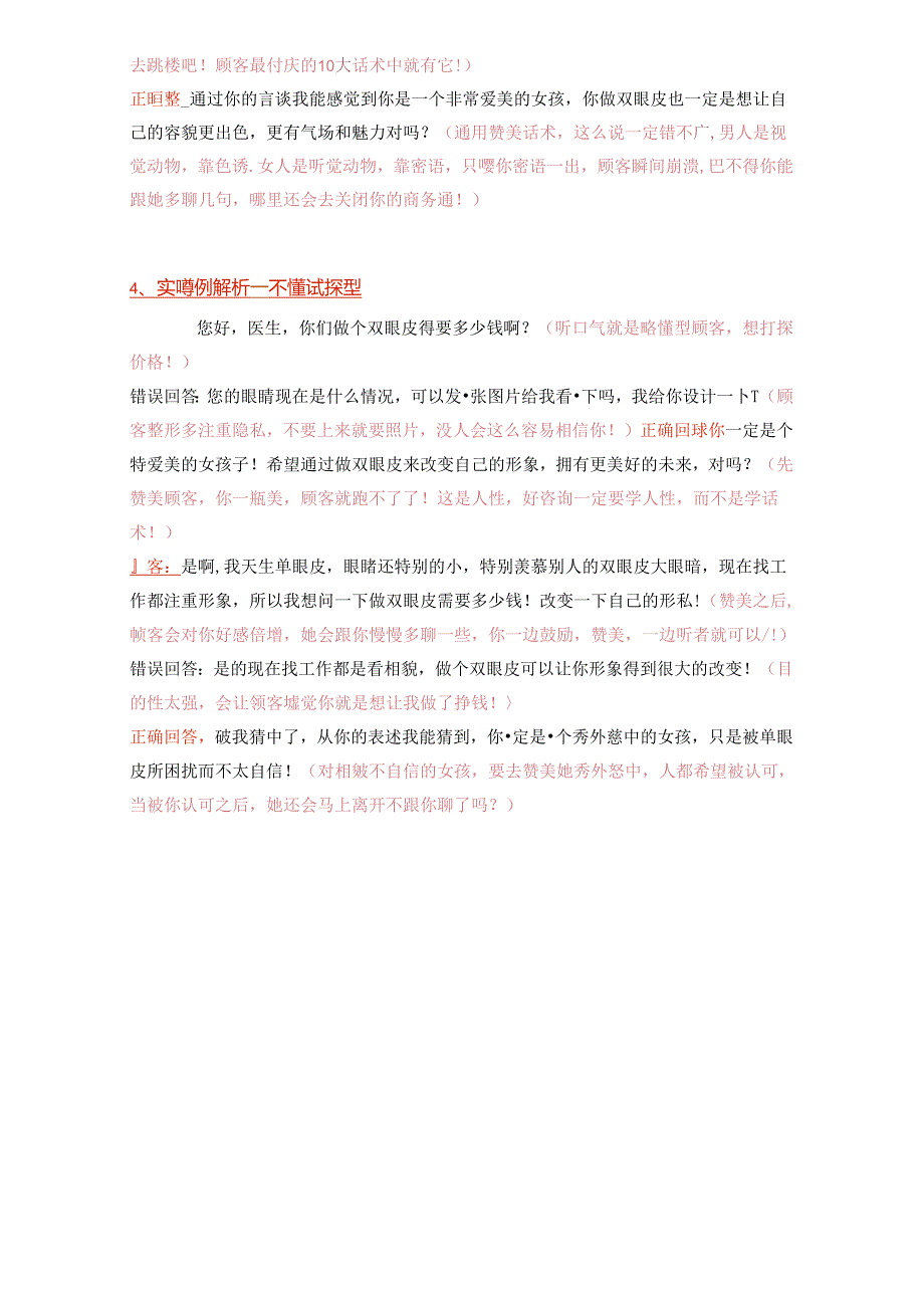 医美咨询师实战学习：怎样应对顾客询价.docx_第3页