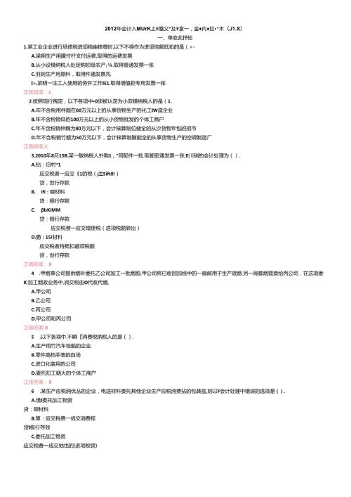 X年山东会计人员继续教育(1).docx