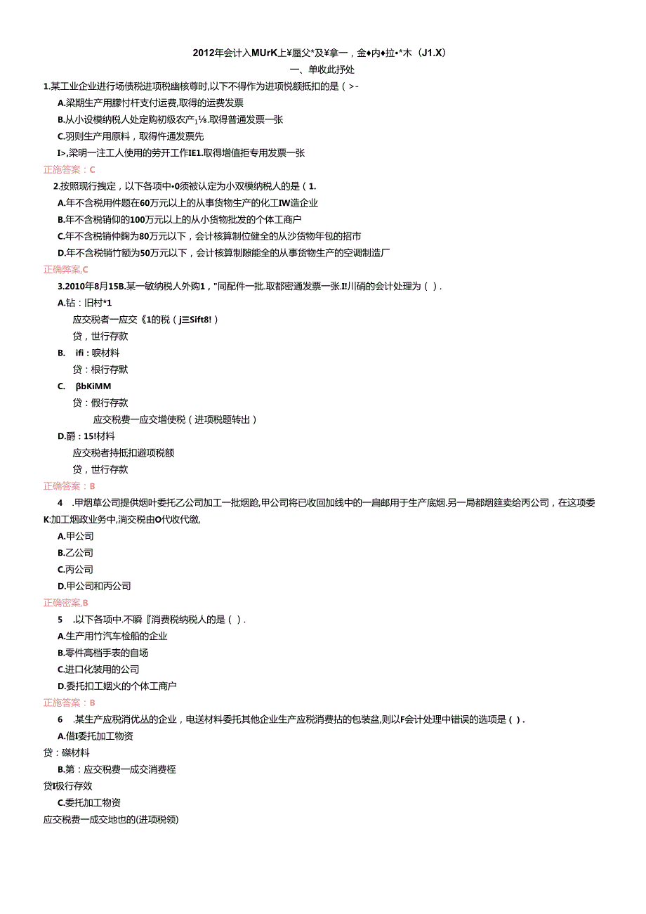 X年山东会计人员继续教育(1).docx_第1页