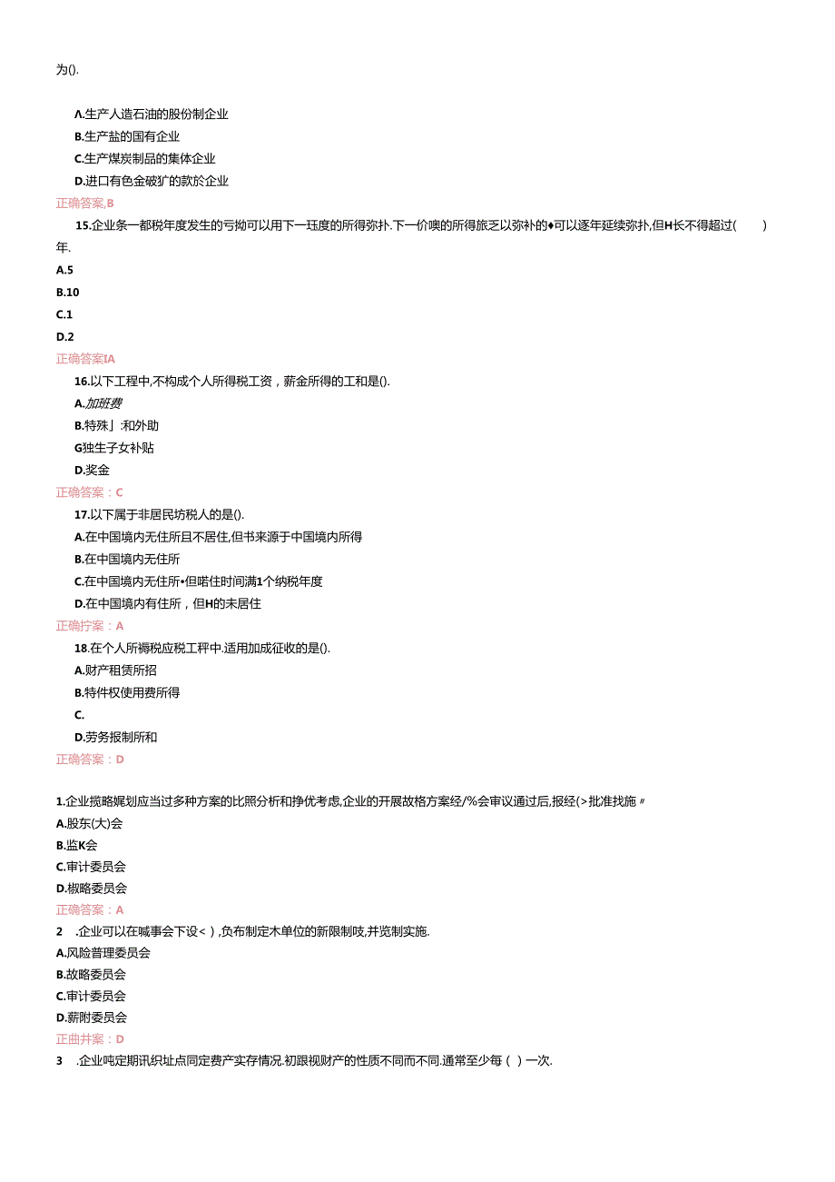 X年山东会计人员继续教育(1).docx_第3页