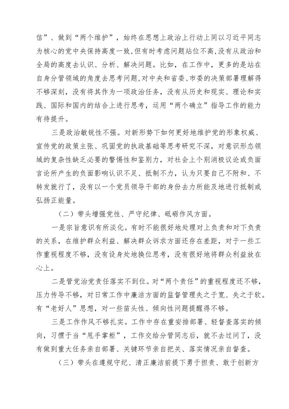 带头在遵规守纪、清正廉洁前提下勇于担责、敢于创新等四个带头方面存在的主要问题对照检查材料范文精选9篇.docx_第3页