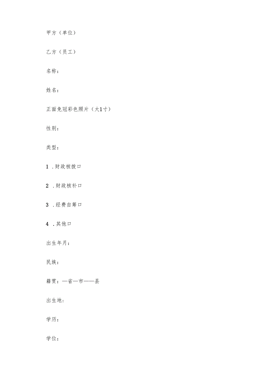 事业单位聘用合同范本（23篇）.docx_第3页