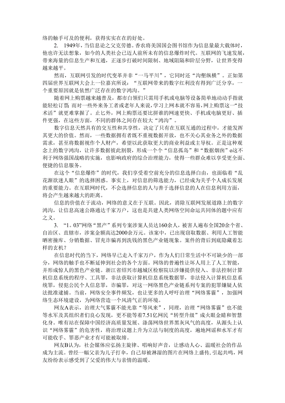 四川省申论模拟145.docx_第2页