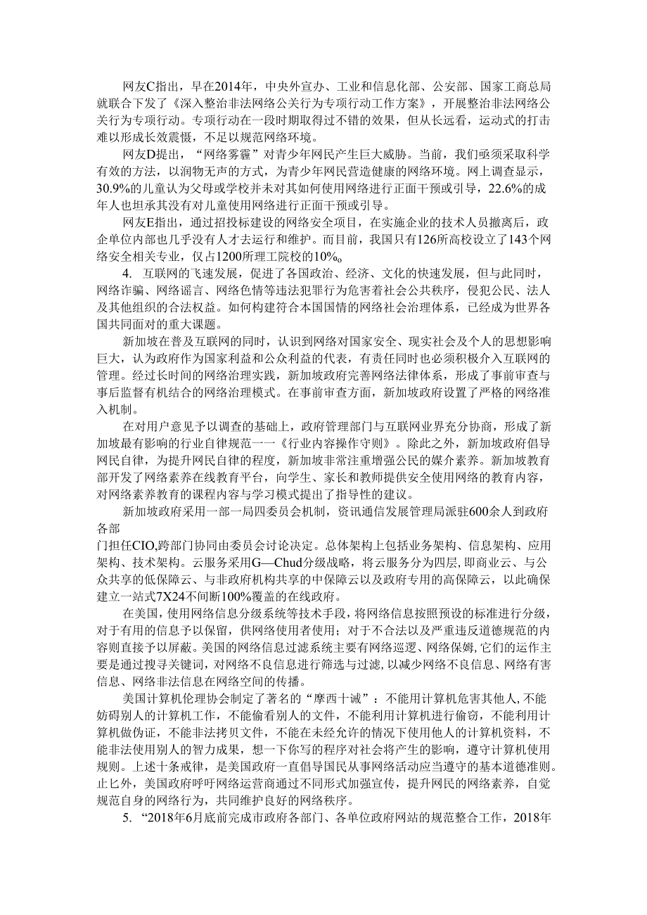 四川省申论模拟145.docx_第3页