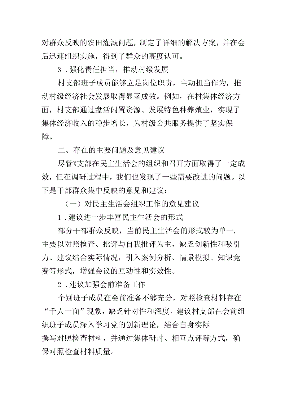 XX支部关于2024年《上级部门向社区基层征求民主生活会的意见》的意见稿.docx_第2页