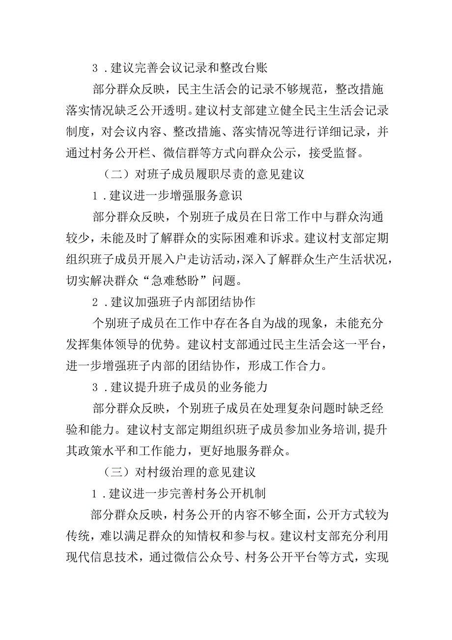 XX支部关于2024年《上级部门向社区基层征求民主生活会的意见》的意见稿.docx_第3页