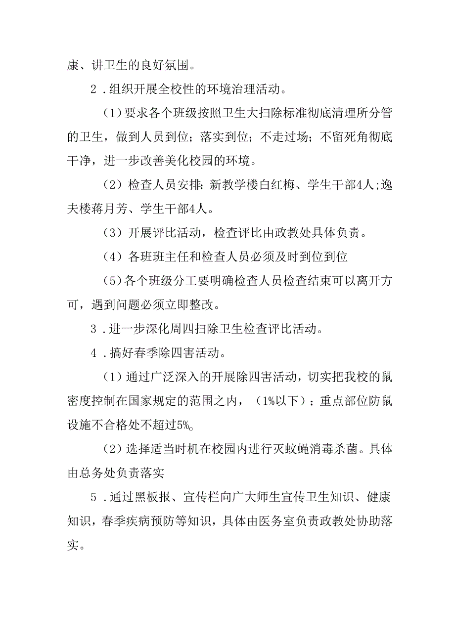 2025年开展《全国第37个爱国卫生月》活动方案 汇编6份.docx_第2页