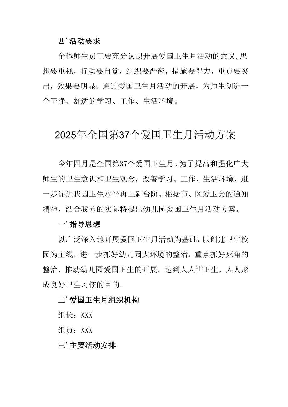 2025年开展《全国第37个爱国卫生月》活动方案 汇编6份.docx_第3页