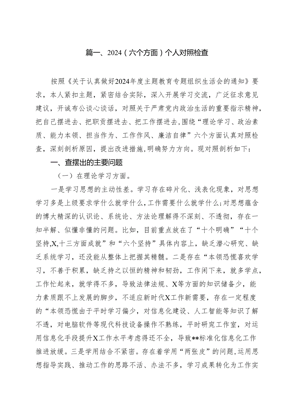 （六个方面）个人对照检查（共10篇）.docx_第2页