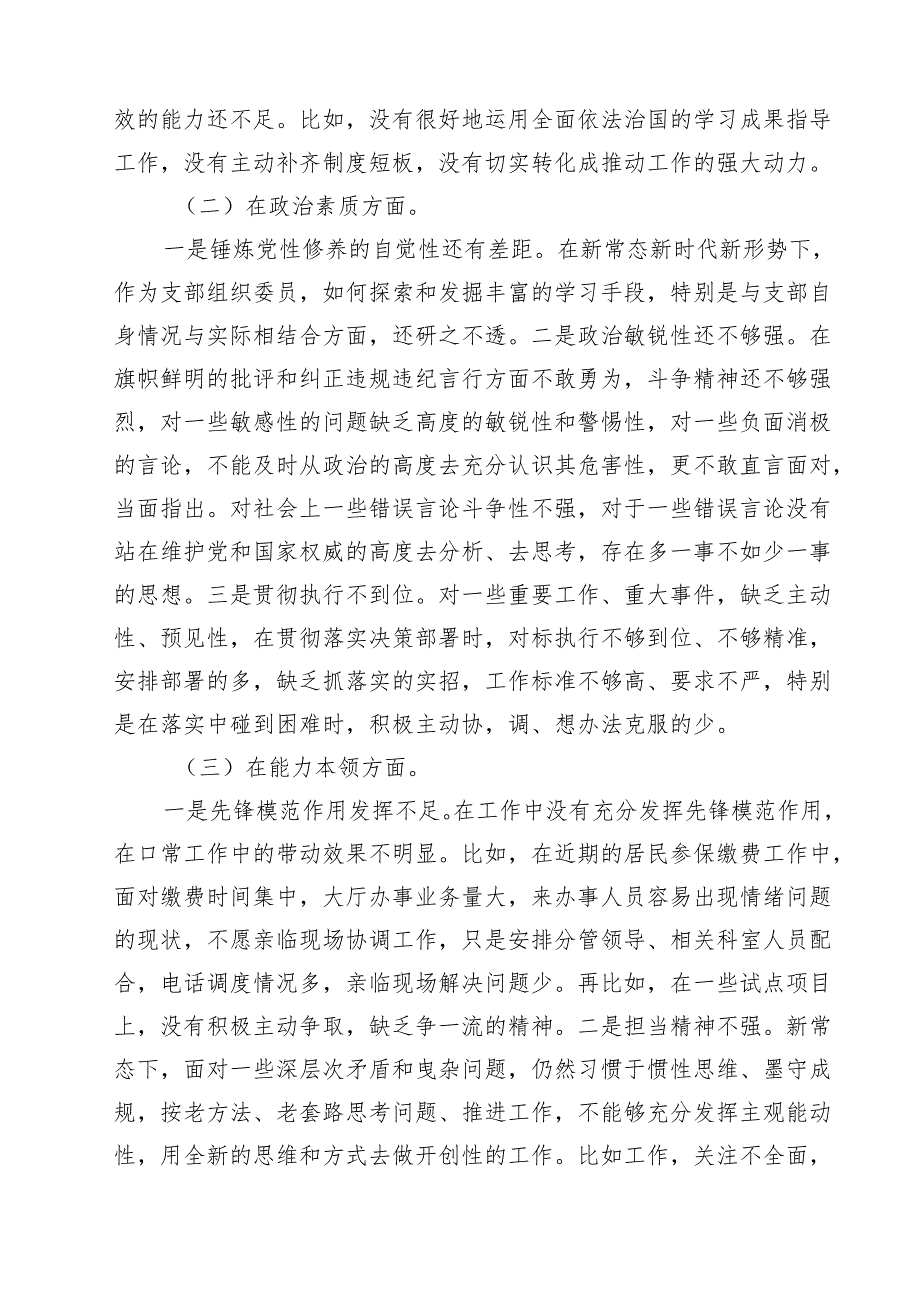 （六个方面）个人对照检查（共10篇）.docx_第3页