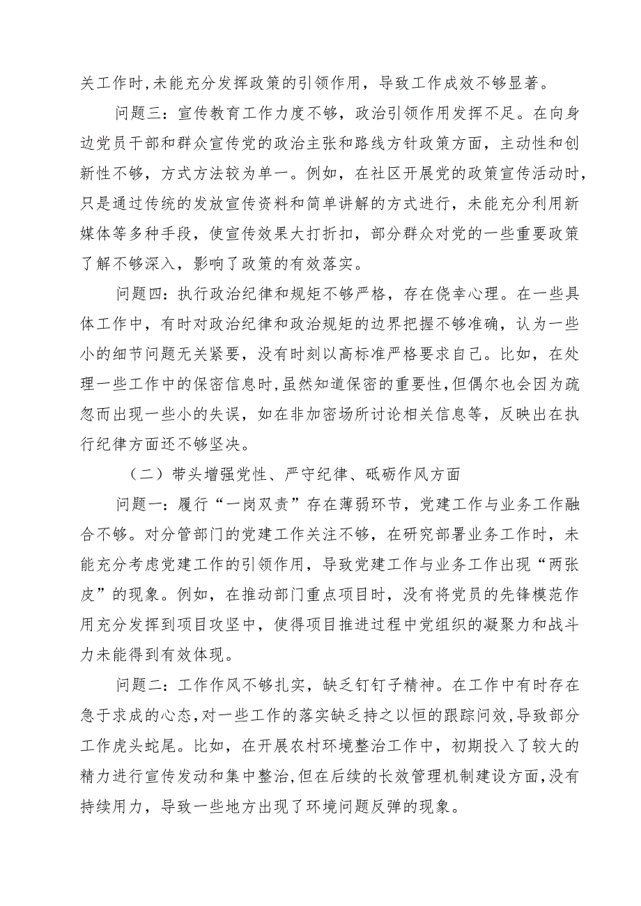 2025民主生活会“四个对照”方面（存在问题、原因剖析及整改措施）精选九篇合集.docx_第2页