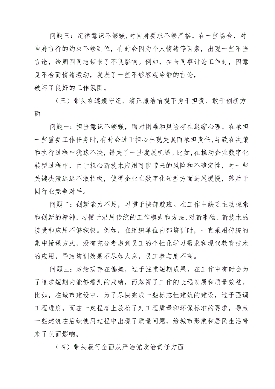 2025民主生活会“四个对照”方面（存在问题、原因剖析及整改措施）精选九篇合集.docx_第3页