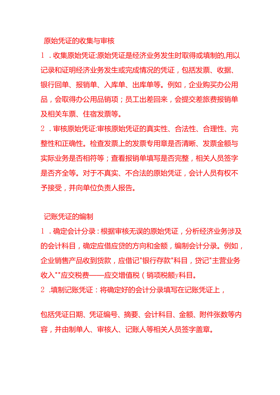 做账实操珠宝行业要申报哪些税种.docx_第3页