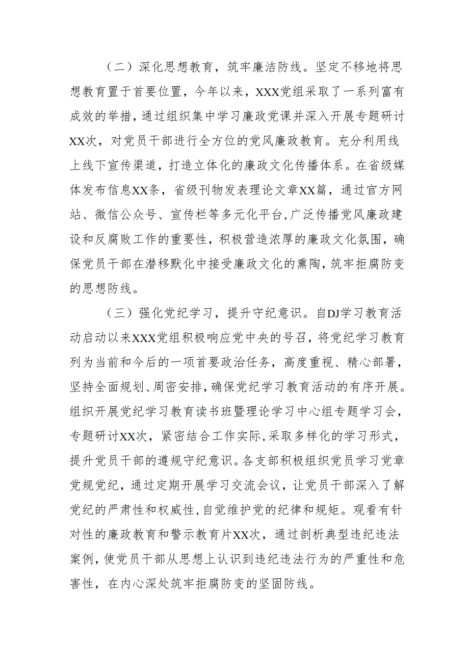 2024年乡镇派出所《党风廉政建设》工作总结及2025年工作计划合计10份.docx_第2页