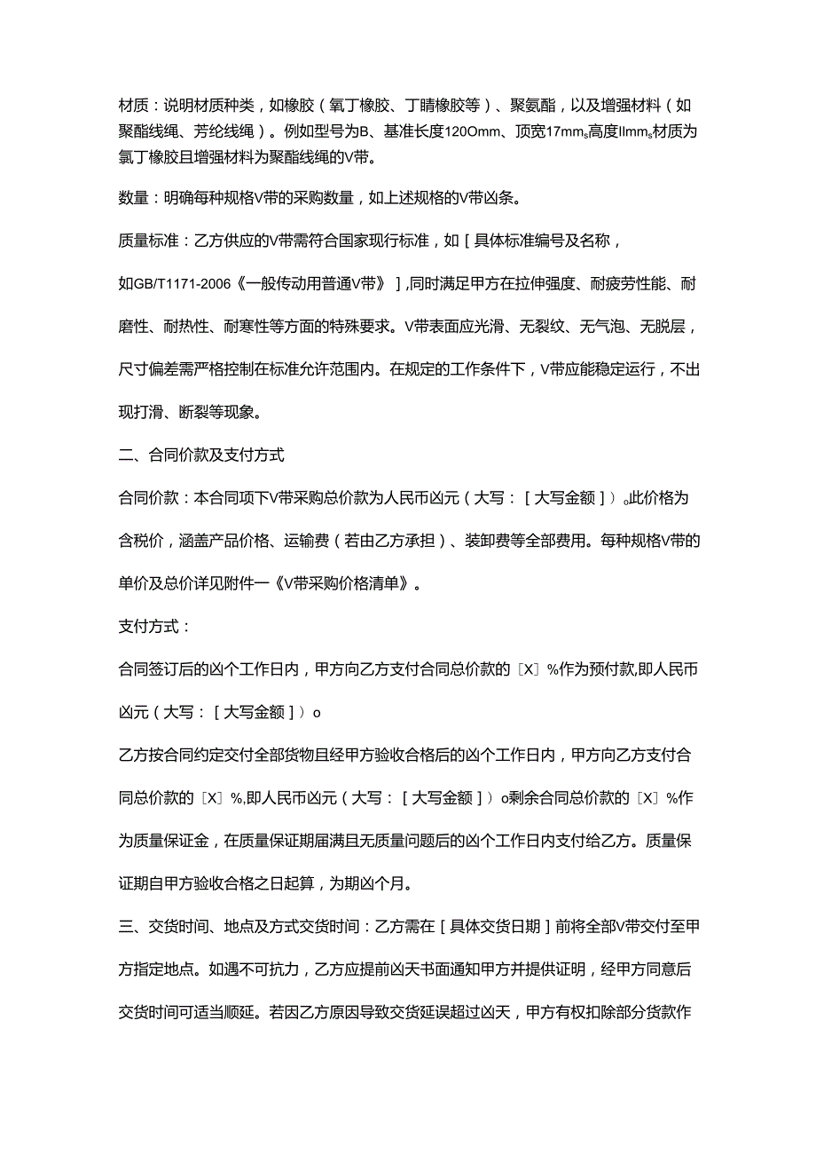 五金机电公司V带采购合同.docx_第2页