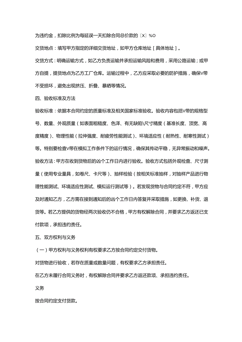 五金机电公司V带采购合同.docx_第3页