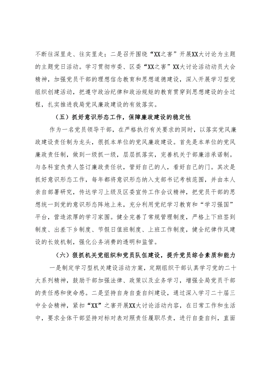 区信访局2024抓基层党建工作述职报告.docx_第3页