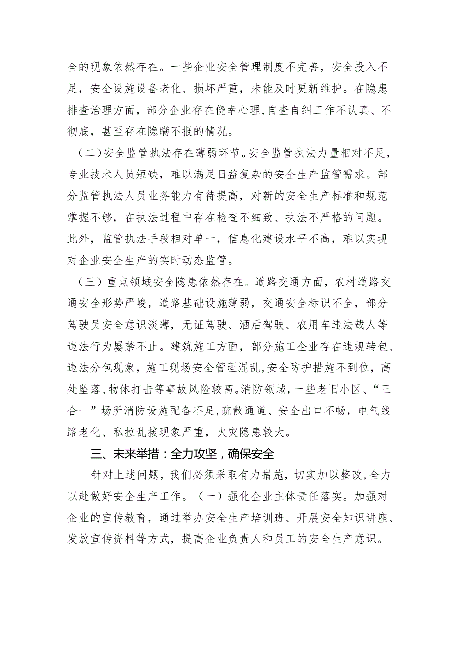 在全县2025年节安全生产大排查大整治活动动员会上的讲话(1).docx_第3页