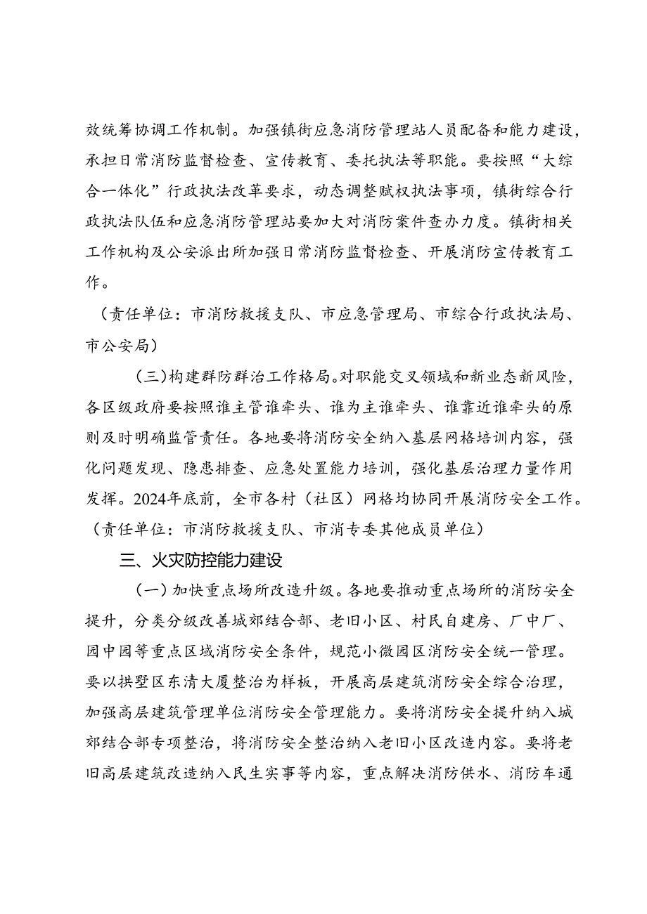 落实全面加强新时代消防安全工作意见的实施办法.docx_第2页