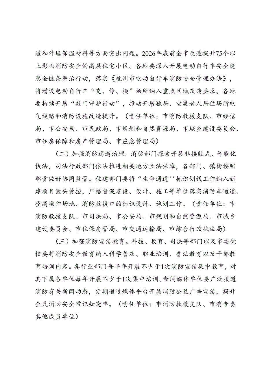 落实全面加强新时代消防安全工作意见的实施办法.docx_第3页