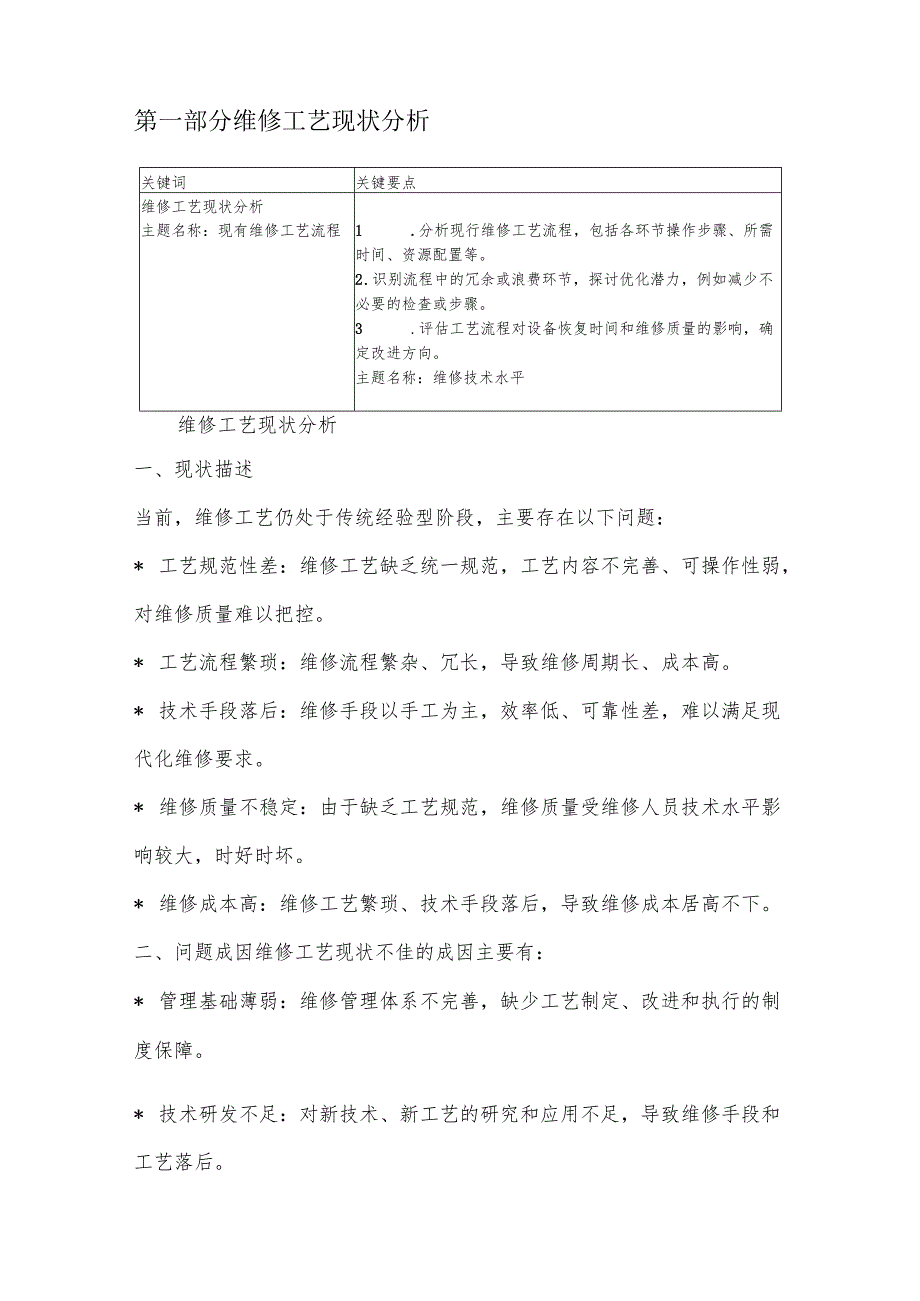 维修工艺优化与标准化研究.docx_第2页