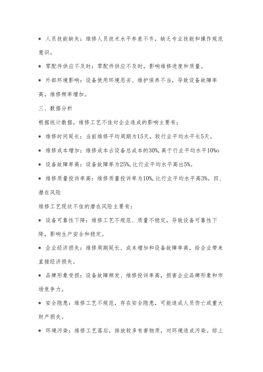维修工艺优化与标准化研究.docx_第3页